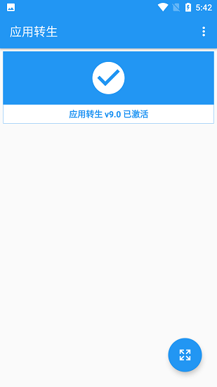 微信应用转生模块