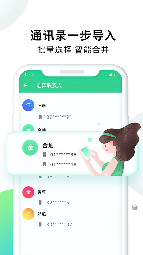 手机搬家克隆大师