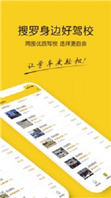 兜兜学车软件