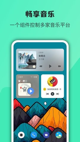 万象小组件软件