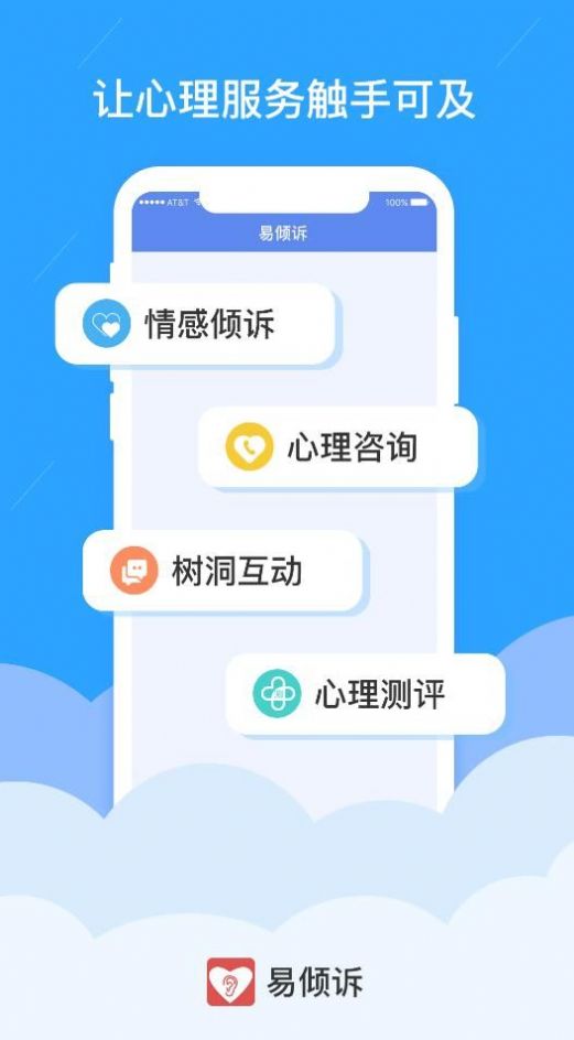 易倾诉
