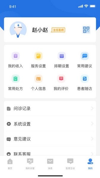 银川优医达医生端