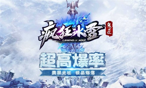 鬼匠疯狂冰雪