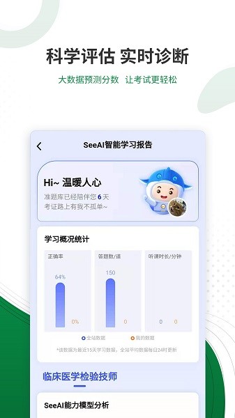 医学检验准题库