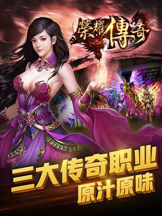荣耀传奇公测