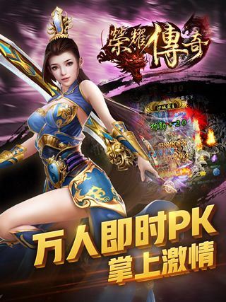 荣耀传奇公测