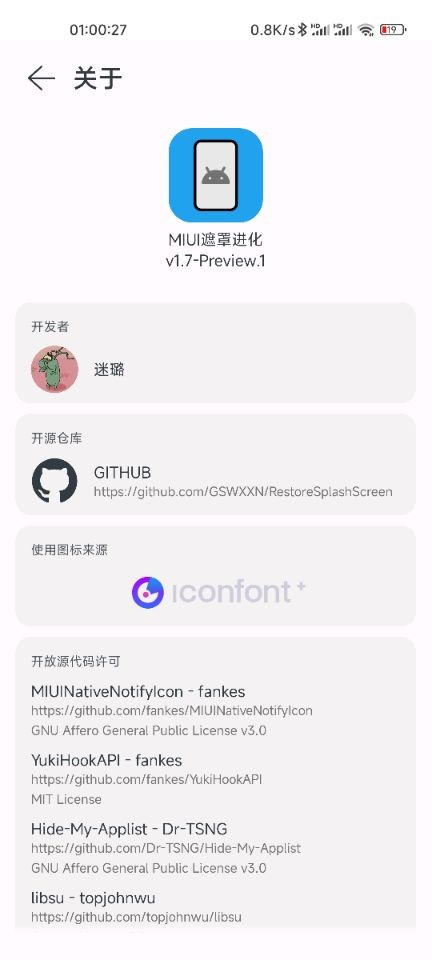 MIUI遮罩进化