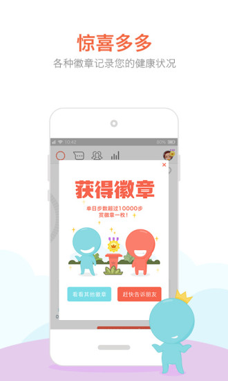 春雨计步器修改器