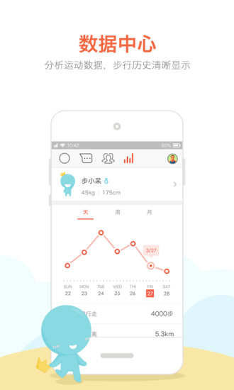 春雨计步器修改器