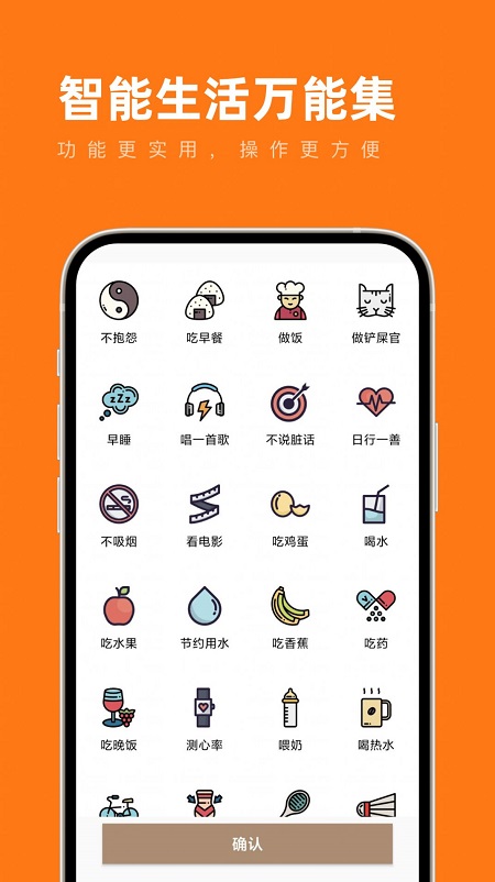 智能生活万能集