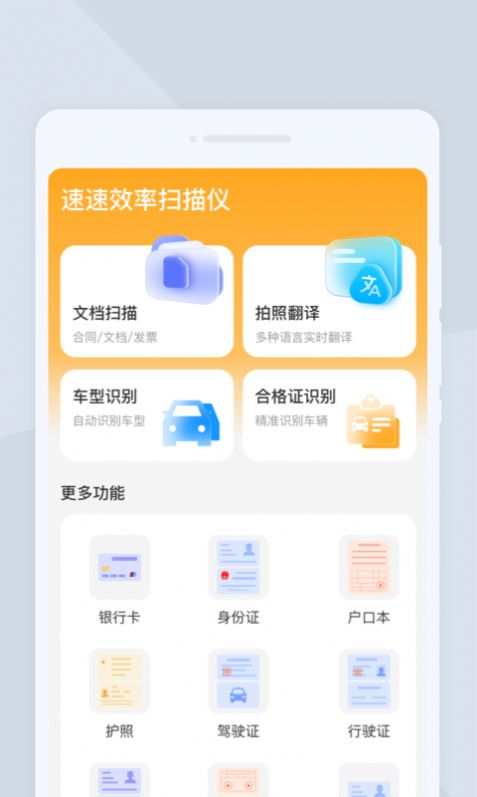 效率扫描仪