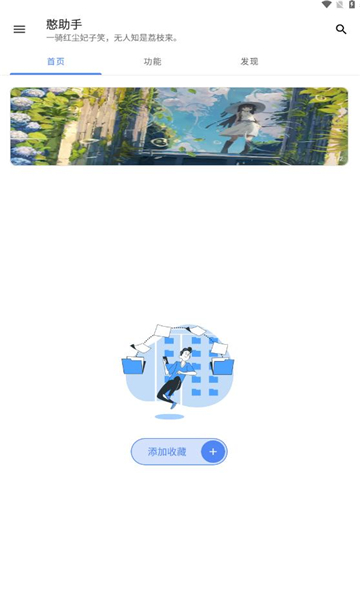 憨助手