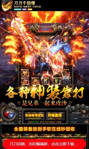 刀刀千倍爆攻速