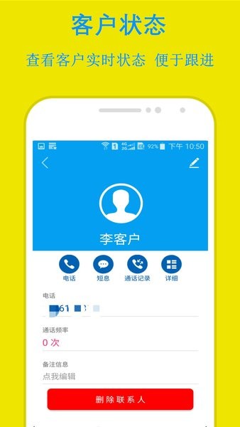 易来单电销助手