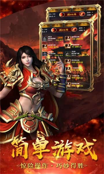 红名霸业传奇