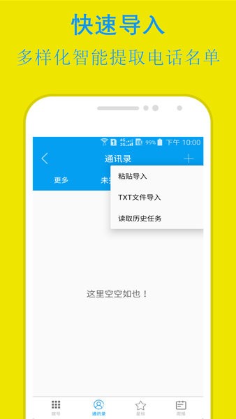 易来单电销助手