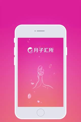 月子汇所