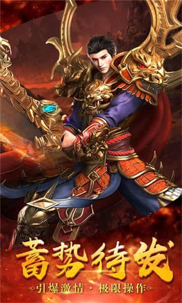 红名霸业传奇