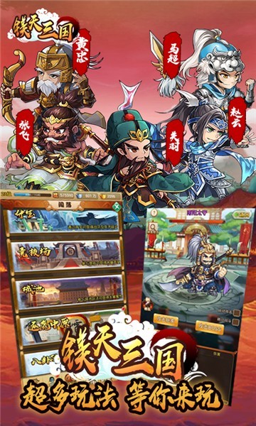 镁天三国