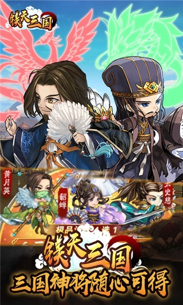 镁天三国