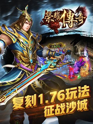 荣耀传奇公测