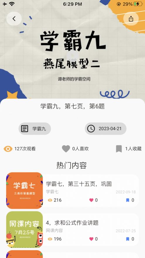 学霸空间
