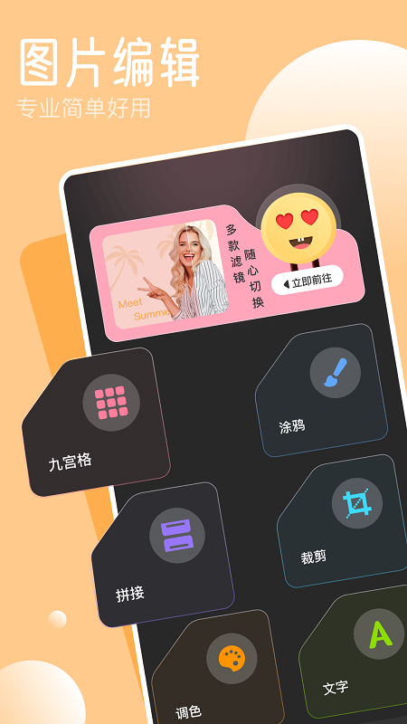 凉鹤美化视频编辑