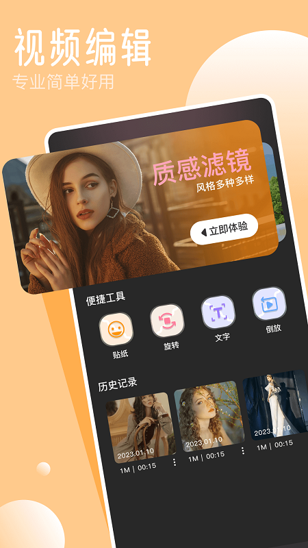 凉鹤美化视频编辑