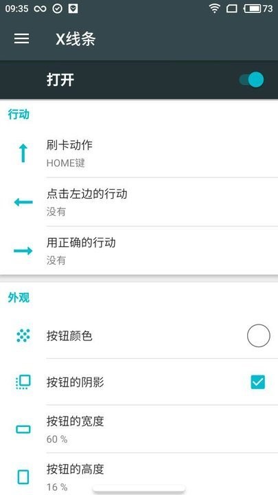 安卓仿iphonex小横条软件