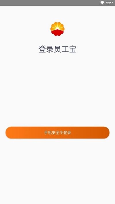 中油员工宝最新版