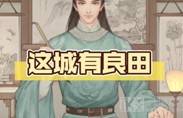 这城有良田兑换码在哪里输入