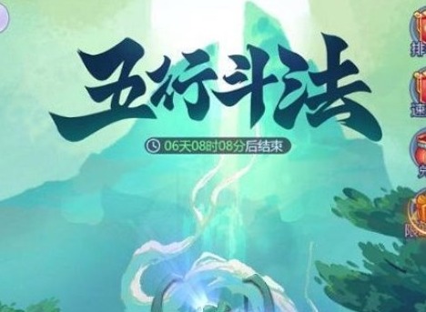 梦幻西游网页版8月五行斗法最新攻略图 8月五行斗法怎么过