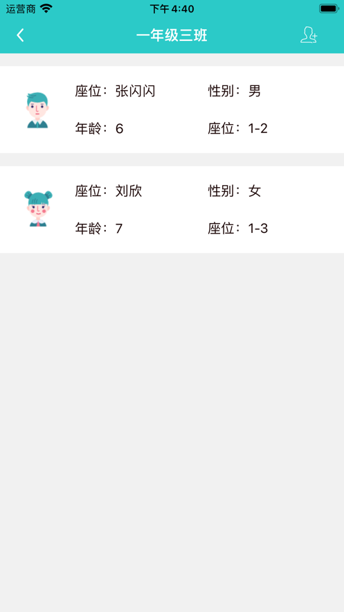 班名册