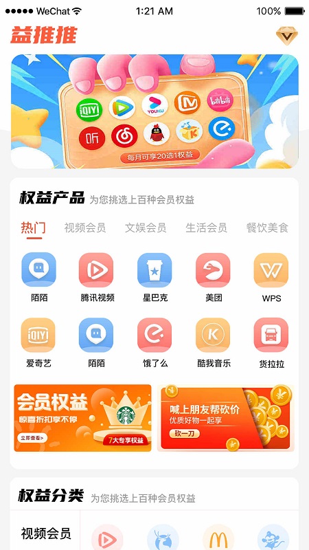 益推推