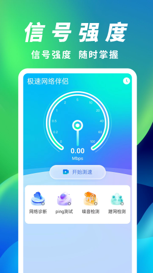 极速网络伴侣