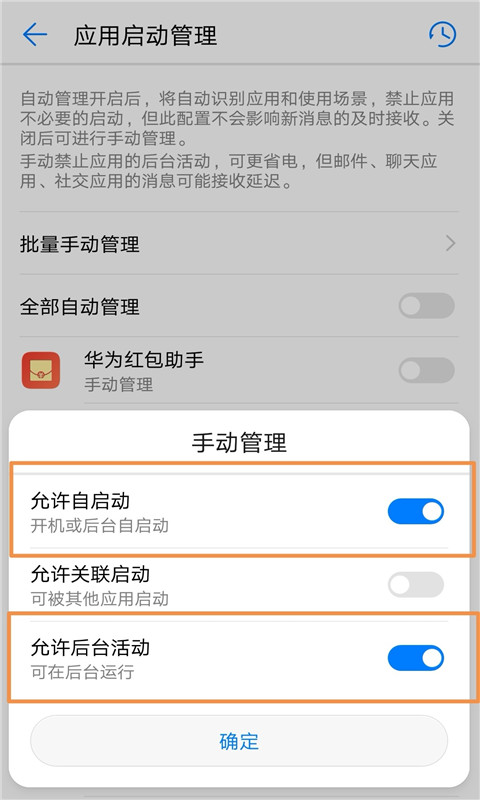 华为红包助手安卓版
