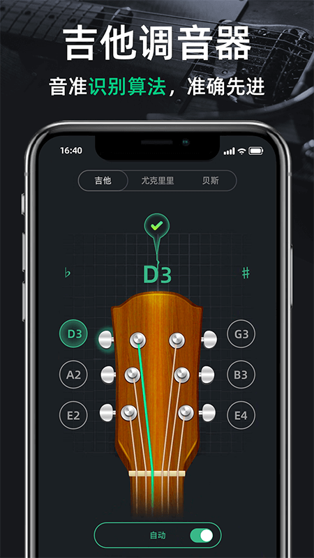 节拍器调音器