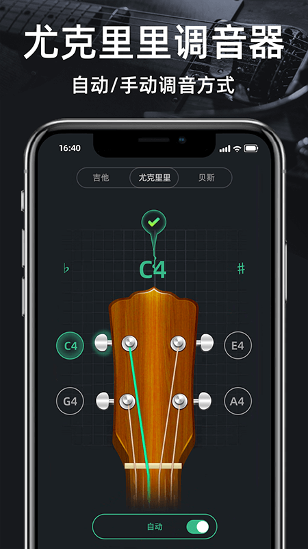 节拍器调音器
