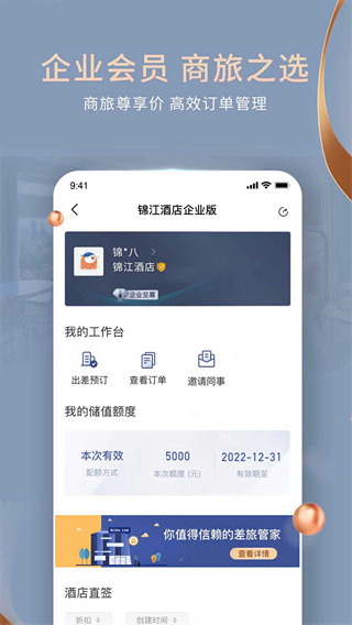 维也纳酒店app