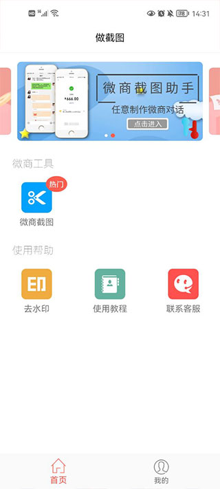 微信对话生成器2023版