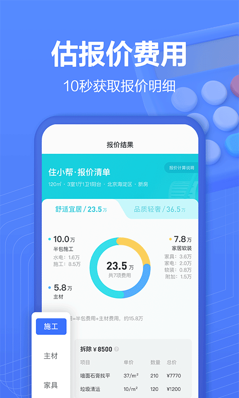 住小帮家装设计