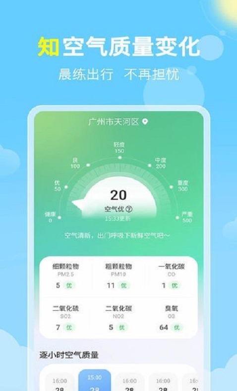 晓雨天气