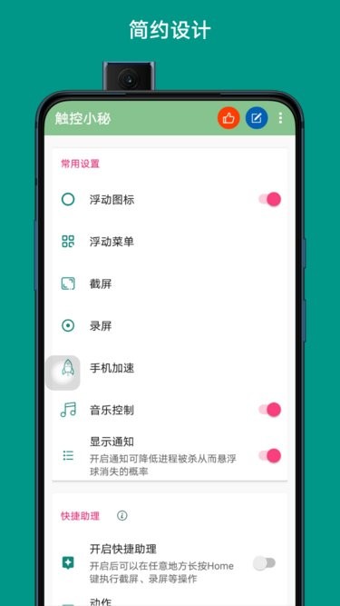 辅助触摸