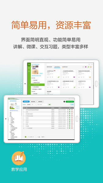 粤教翔云学生端