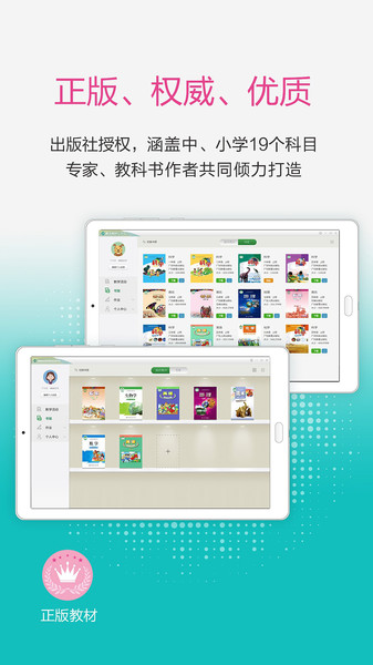 粤教翔云学生端