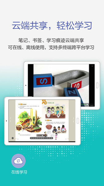 粤教翔云学生端