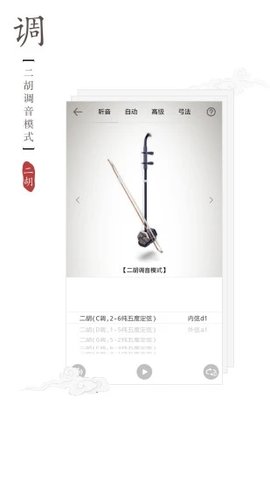 二胡专业调音器软件