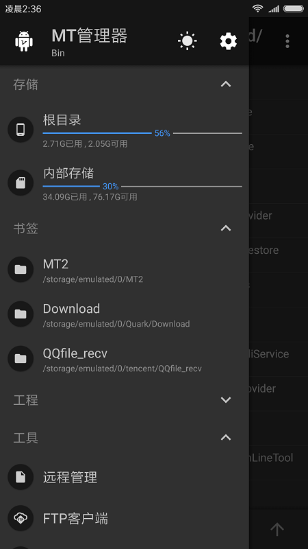 mt文件管理器手机版