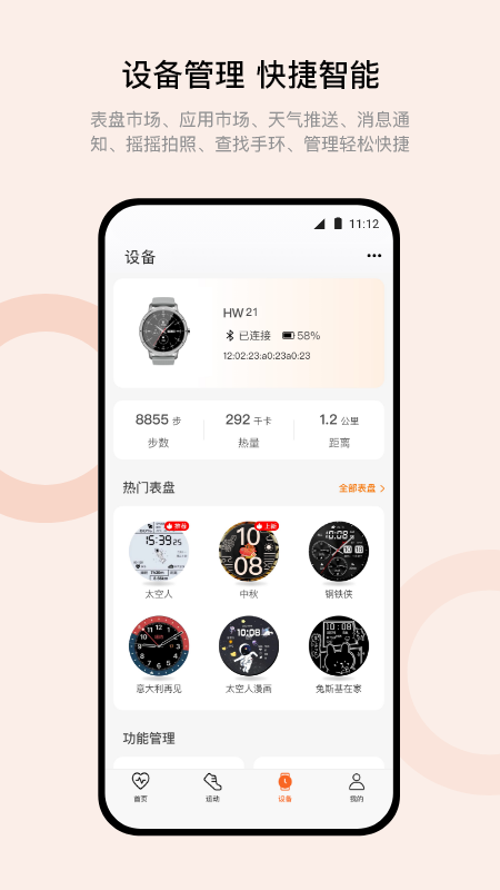 wearfitpro表盘