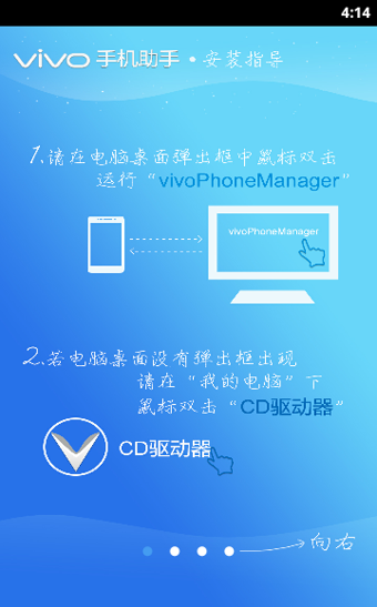 vivo手机助手